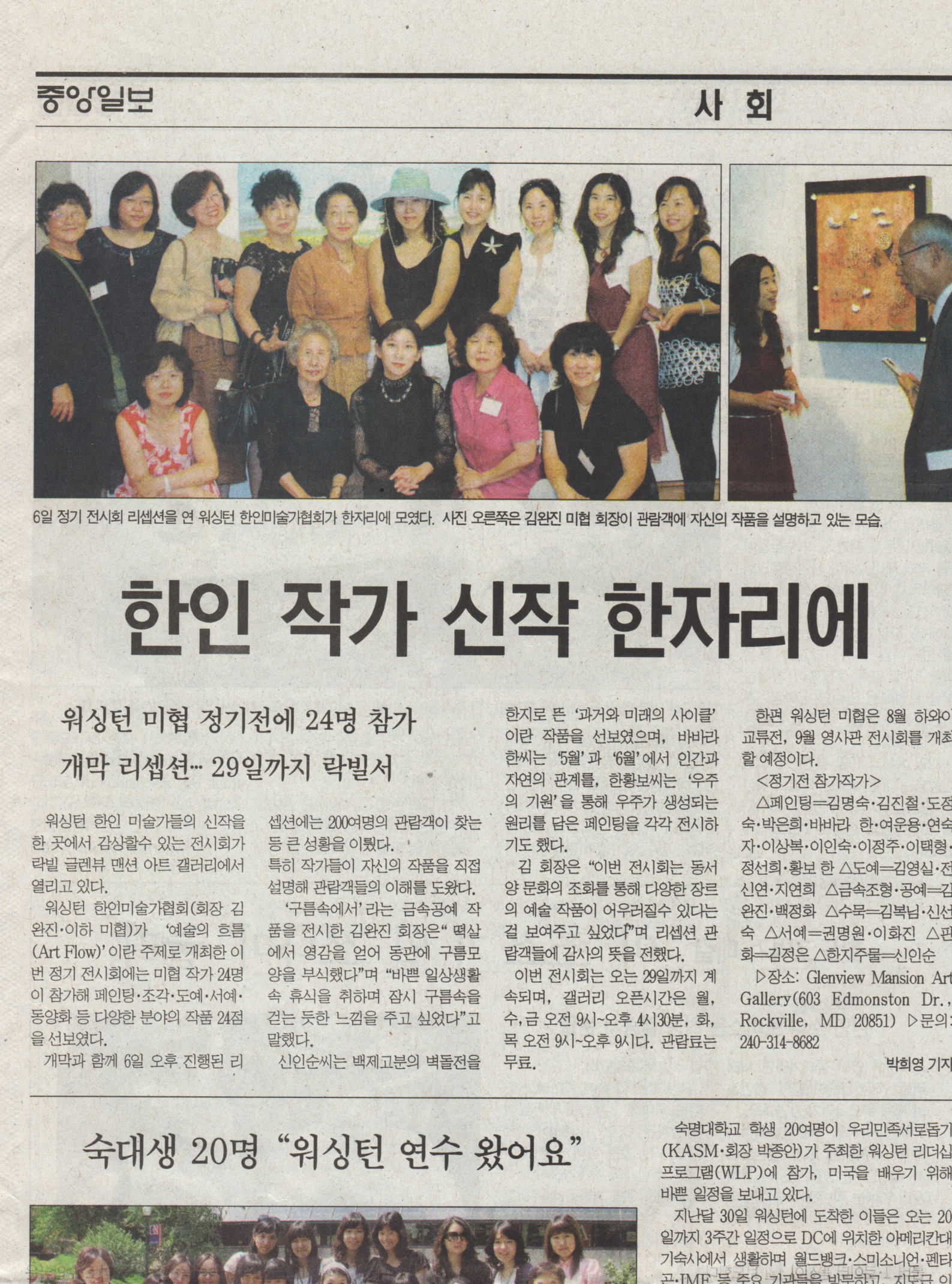 Read more about the article JoongAng Ilbo “Art Flow Group Exhibition in Washington, DC”