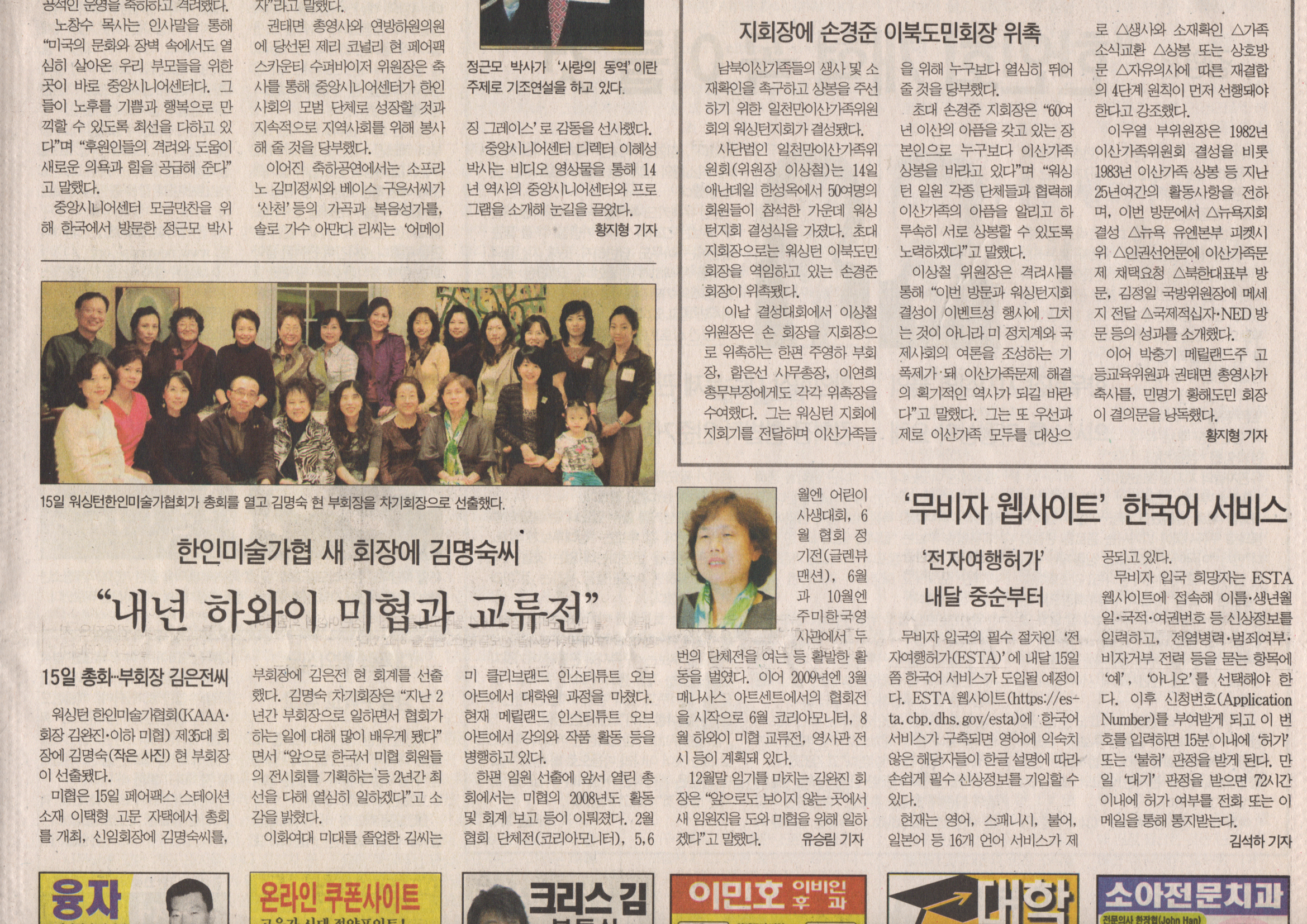 Read more about the article JoongAng Ilbo “Korean American Artists Association Elects New President”