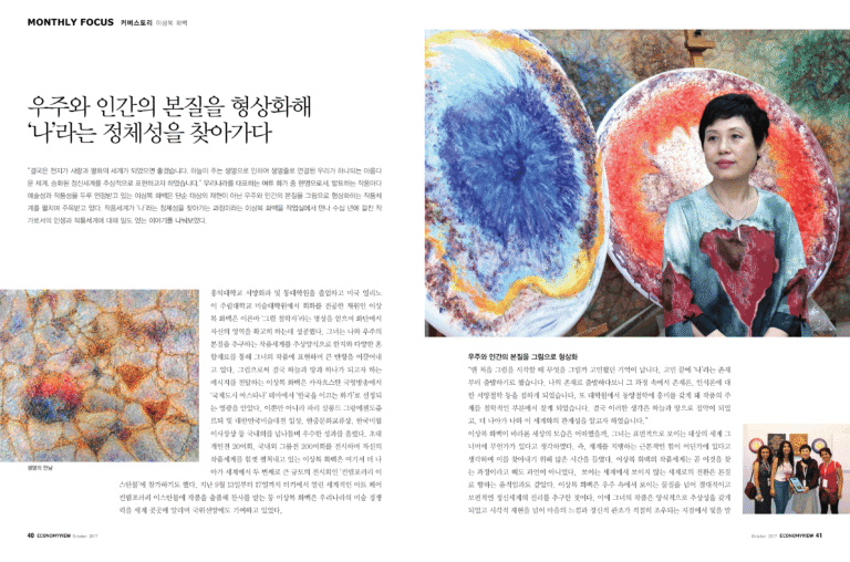 2017 이코노미뷰 10월호-1