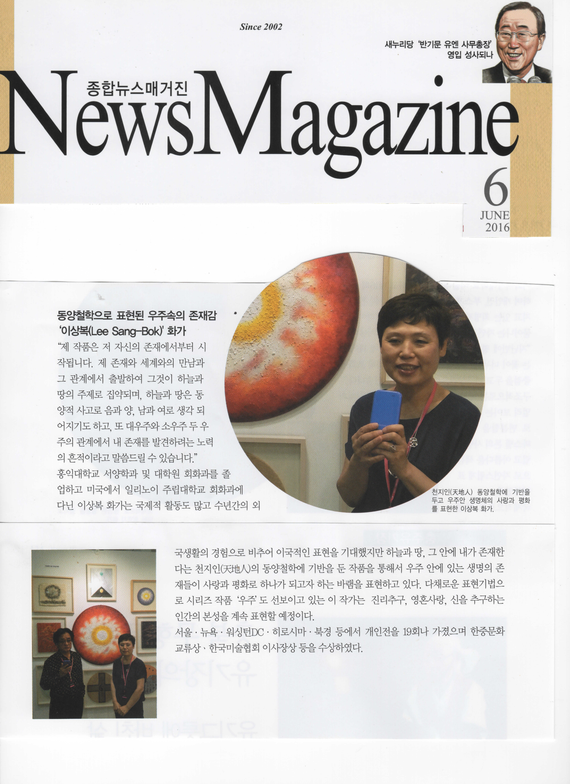 Read more about the article News Magazine “Lee Sangbok Expresses the Essence of the Universe Through Eastern Philosophy”