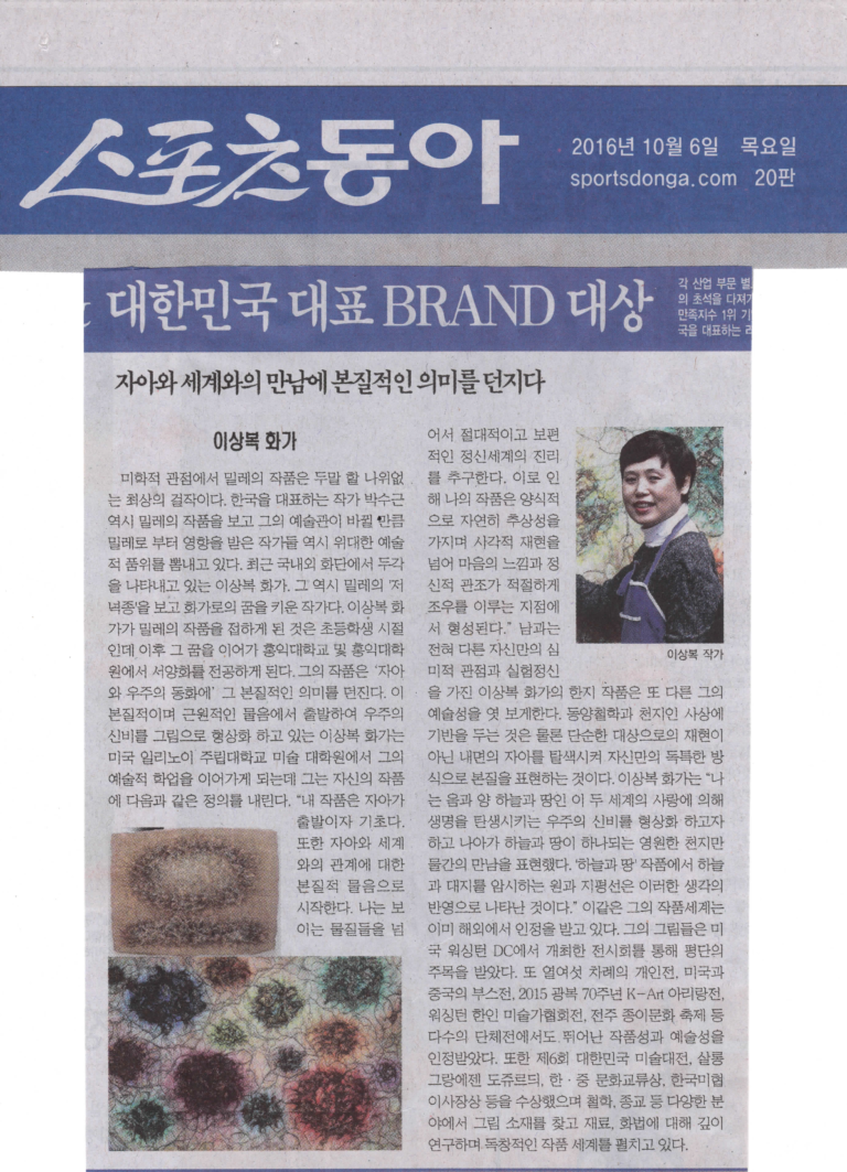 2016 스포츠동아_지면_20161006