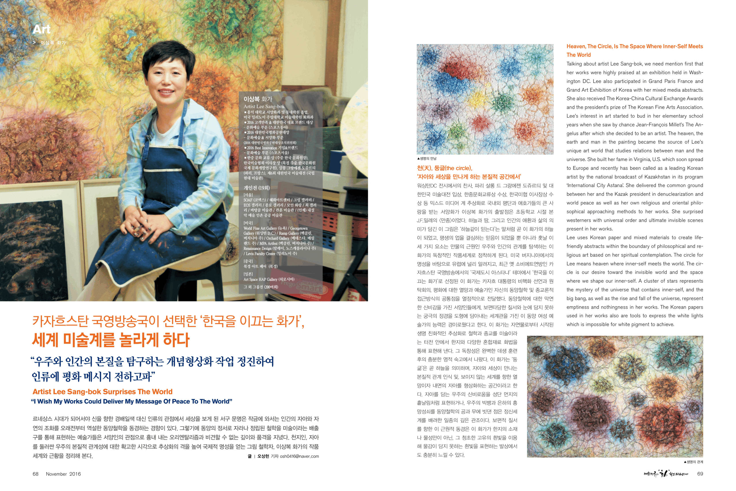 Read more about the article Power Korea “Artist Lee Sangbok Surprises the Global Art World”