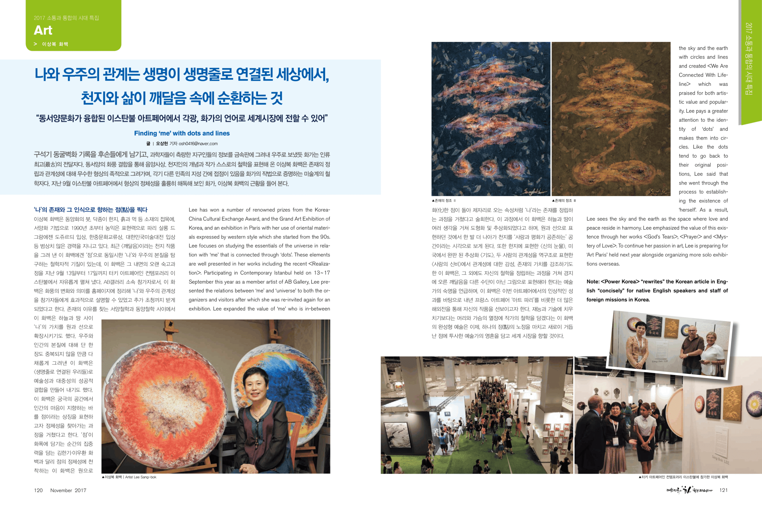 Read more about the article Power Korea “Finding ‘Me’ Through the Relationship Between Self and the Universe”