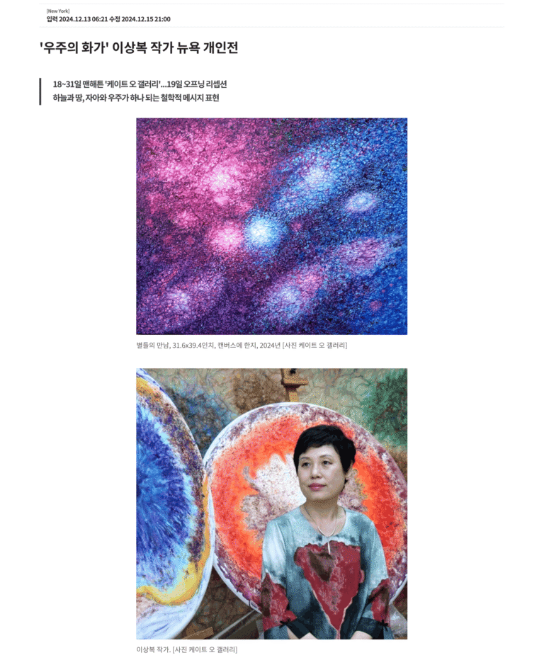 우주의 화가 이상복 작가 뉴욕 개인전 - 미주중앙일보-1