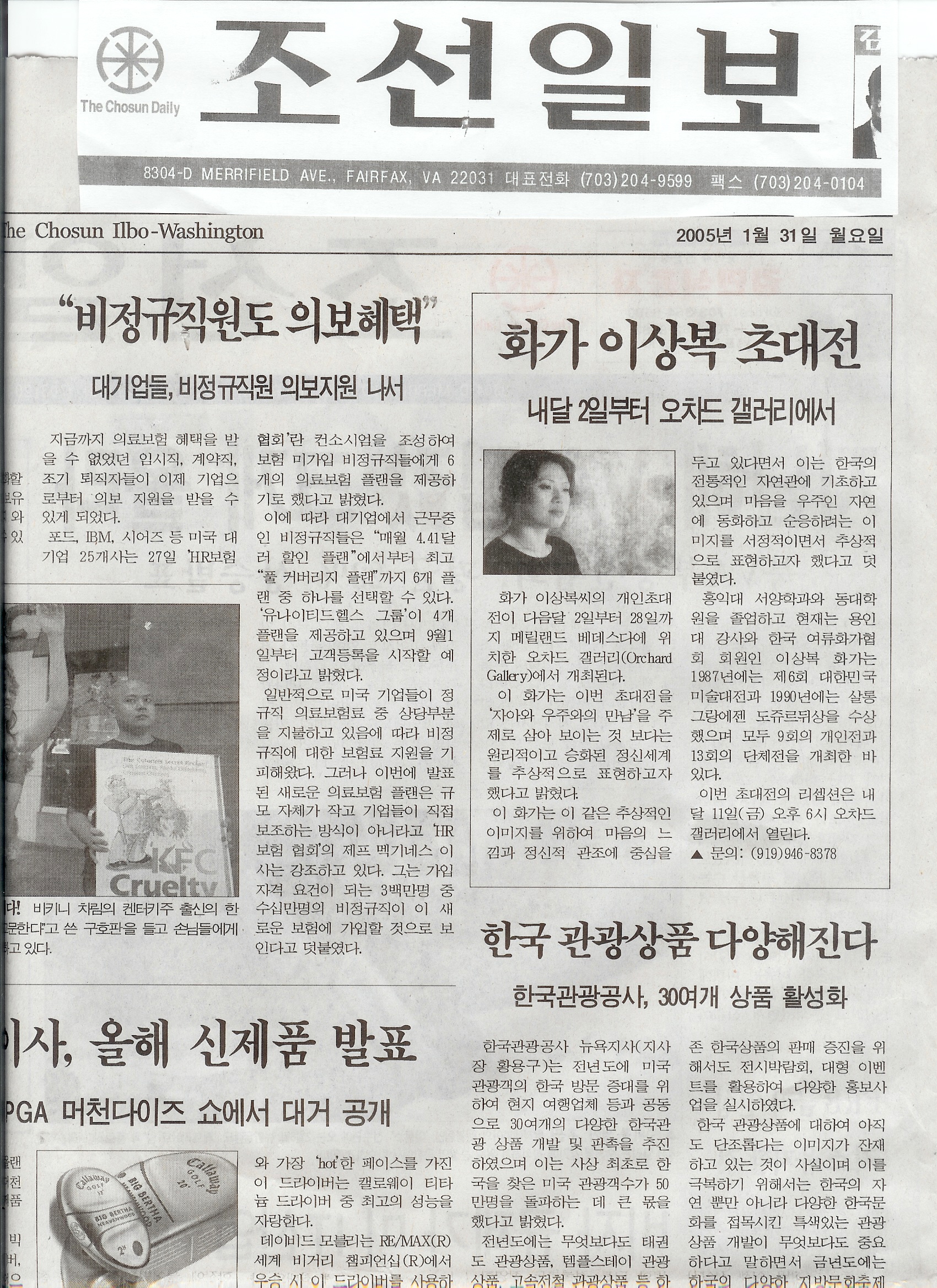 Read more about the article Chosun Ilbo “Lee Sangbok Invitational Solo Exhibition at Orchard Gallery”