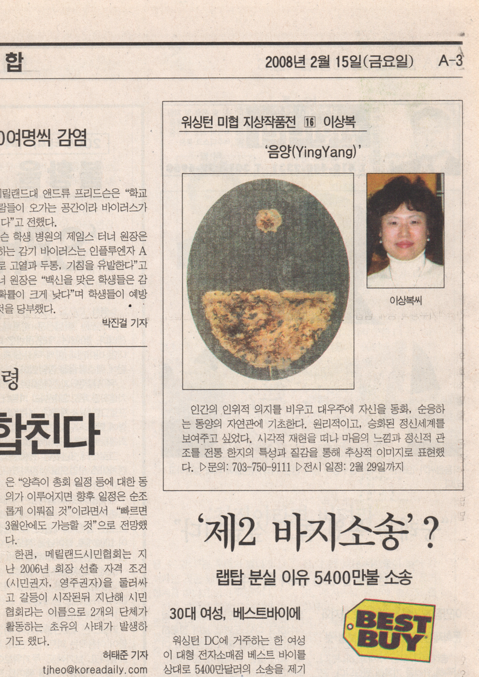 Read more about the article JoongAng Ilbo “Lee Sangbok, ‘Yin and Yang’ – Washington Korean Artists Association Exhibition”