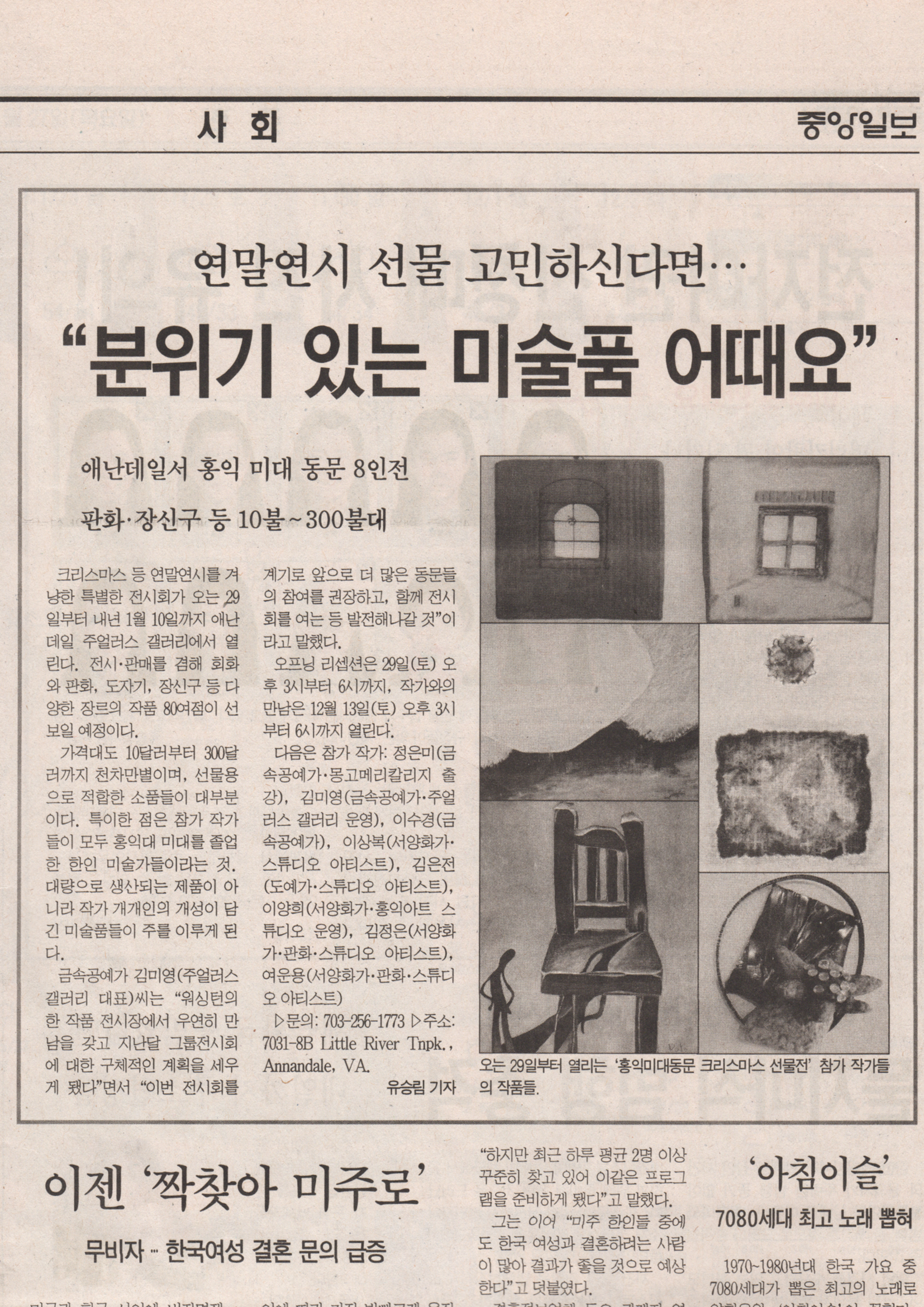 Read more about the article JoongAng Ilbo “Hongik University Alumni Holiday Exhibition in Annandale”