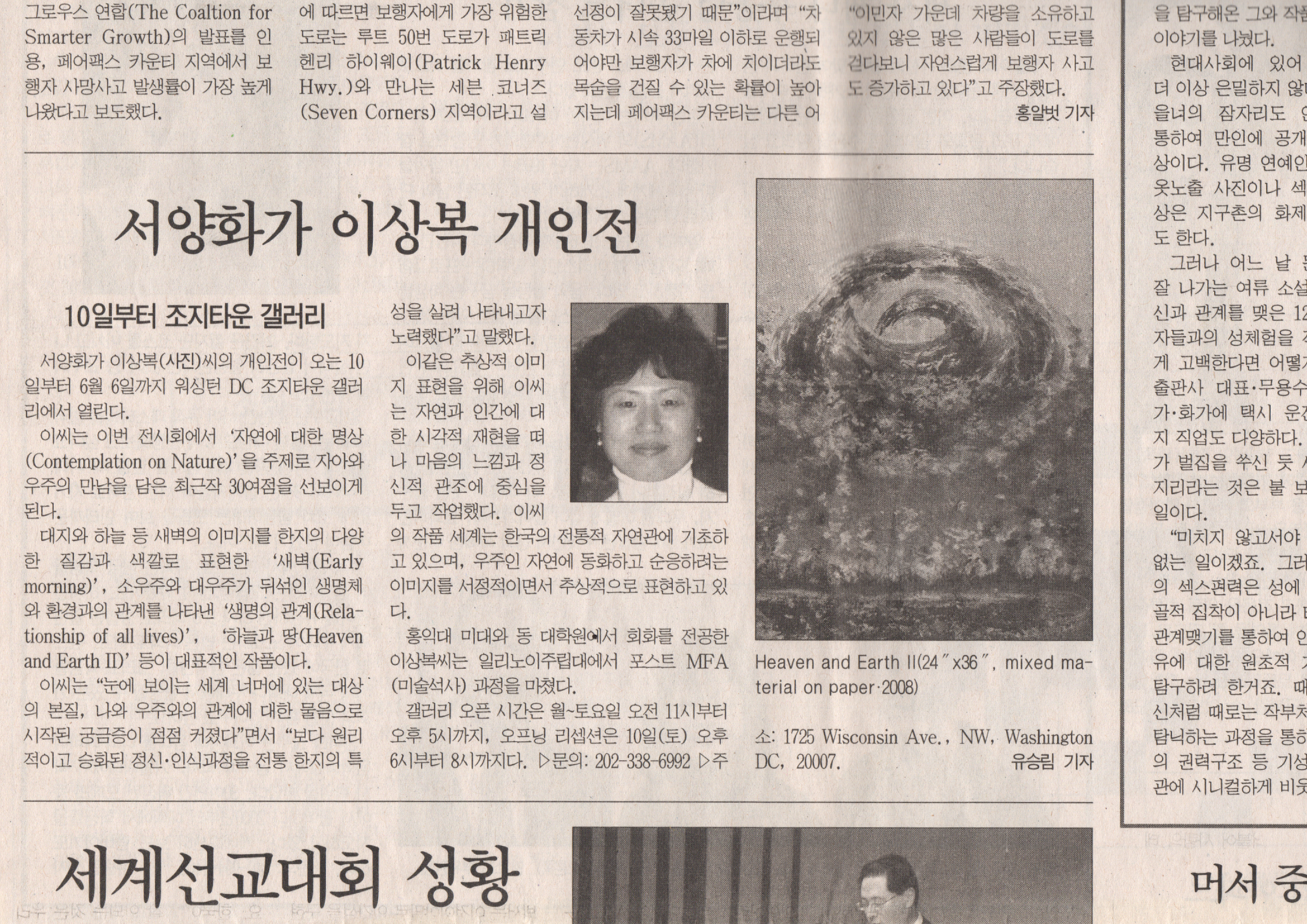 Read more about the article JoongAng Ilbo “Lee Sangbok Solo Exhibition at Georgetown Gallery, Washington DC”